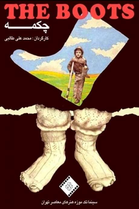 The Boot